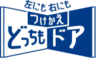 つけかえどっちもドア、ロゴマーク