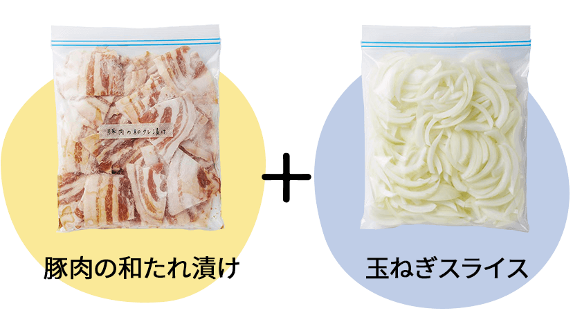 豚肉の和たれ漬け、玉ねぎスライス