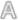 全角英数字入力アイコン