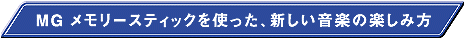 �������[�X�e�B�b�N���g�����A�V�������y�̊y���ݕ�