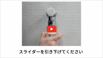 銀イオンホースの取り付け方