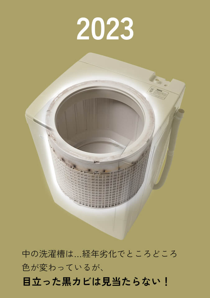 中の洗濯槽は、経年劣化でところどころ色が変わっているが、目立ったカビは見当たらない