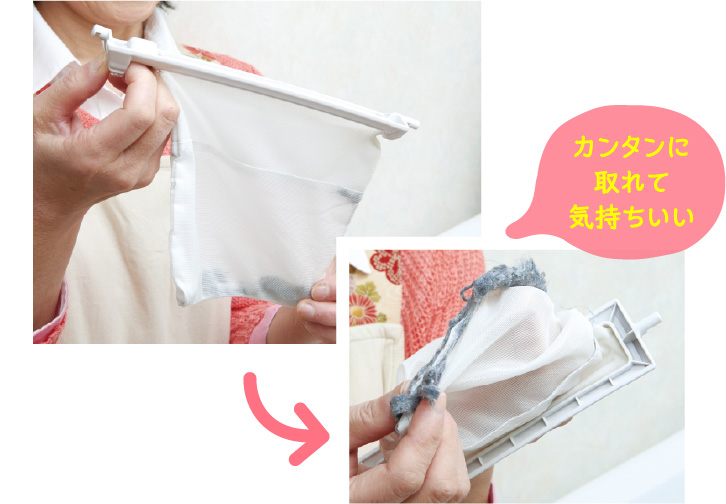 カンタンに取れて気持ちいい