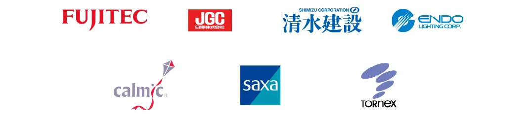 FUJITEC／JGC／清水建設（SHIMIZU CORPORATION）／ENDO LIGHTING CORP.／calmic／saxa／TORNEX