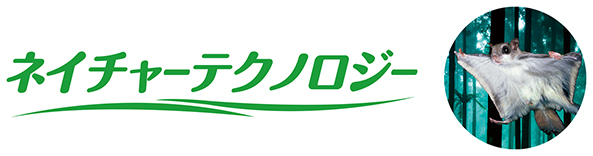 ネイチャーテクノロジー