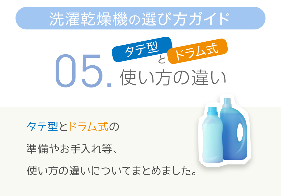 その5、使い方の違い