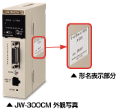 JW-300CM 形名表示部分