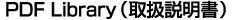 PDF Library�i�戵�������j