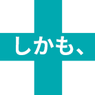 しかも