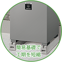簡易基礎で工期を短縮