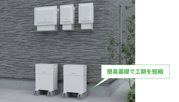 コンパクトですっきり設置 簡易基礎で工期を短縮