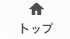 �g�b�v