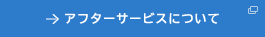 �A�t�^�[�T�[�r�X�ɂ���