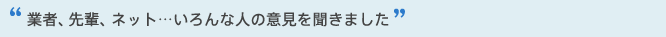 �Ǝ҂�A��y�A�l�b�g�c�����Ȑl�̈ӌ��𕷂��܂���