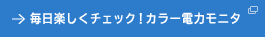 �����y�����`�F�b�N�I�J���[�d�̓��j�^