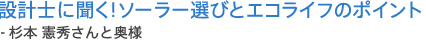 �݌v�m�ɕ����I�\�[���[�I�тƃG�R���C�t�̃|�C���g