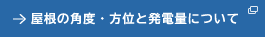 �������̊p�x�E���ʂƔ��d�ʂɂ���