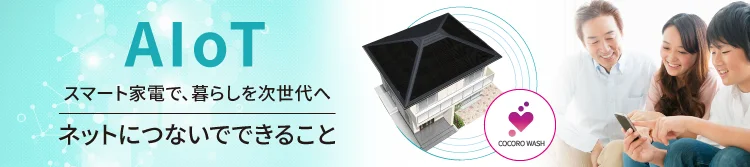 初期費用ゼロ太陽光発電・蓄電池システム「定額制PPAサービス」のご案内