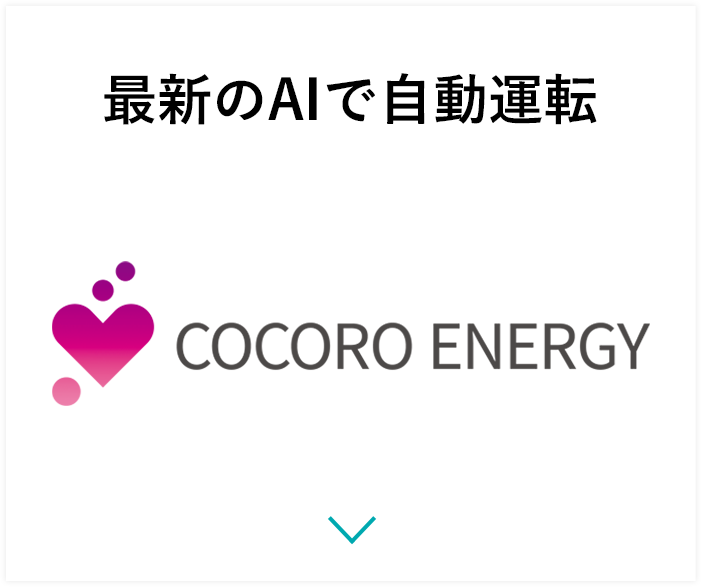 最新のAIで自動運転