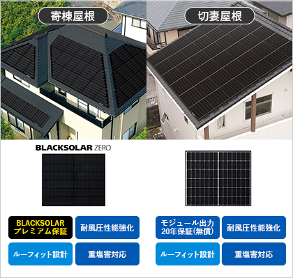 寄棟屋根・切妻屋根