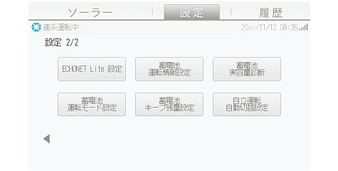 イメージ画像:設定のタブをタップし、設定のトップ画面でを【右向き▲】タップして設定画面2/2へ移動し、【自立運転自動切替設定】をタップする