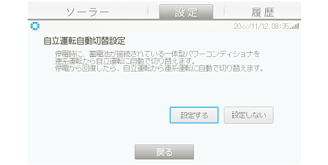 イメージ画像:自動切り替え設定をおこなう場合は【設定する】、おこなわない場合は【設定しない】をタップする
