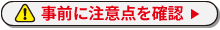 自立運転モードへの切り替え方法