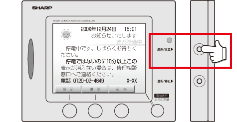 イメージ画像:連系運転モード時に連系/自立を押します。
