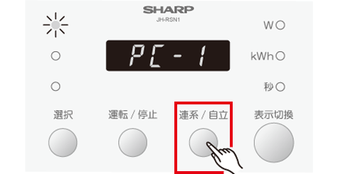 イメージ画像:パワーコンディショナ選択画面で連系/自立を押す