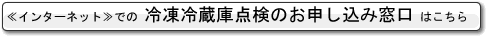 �s�C���^�[�l�b�g�t�ł̗Ⓚ�①�ɓ_���̂��\�����ݑ����͂�����