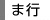 �܍s