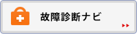 �̏�f�f�i�r
