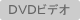 DVD�r�f�I