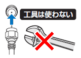 工具は使わない