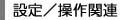�ݒ�^����֘A