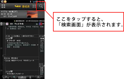 右上の虫眼鏡のアイコンをタップすると、「検索画面」が表示されます。