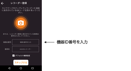 機器ID番号を入力