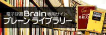 ブレーンライブラリー