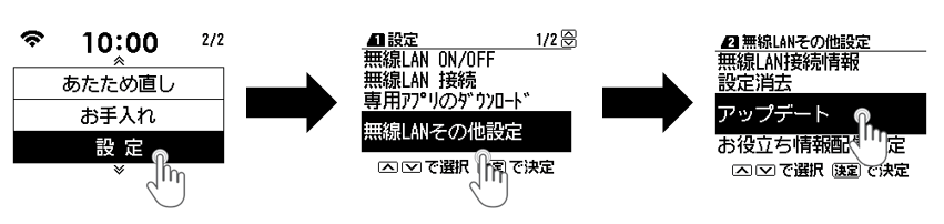 アップデート手順