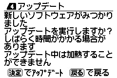 アップデート手順