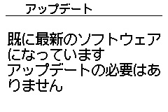 アップデート手順