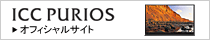 ICC PURIOS �I�t�B�V�����T�C�g