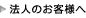 �@�l�̂��q�l��
