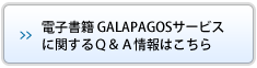 �d�q���ЃT�[�r�X�uGALAPAGOS STORE�v�Ɋւ���p���`���͂�����