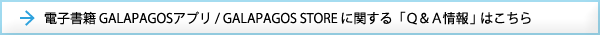 �d�q���� GALAPAGOS�A�v���^GALAPAGOS STORE �Ɋւ���u�p���`���v�͂�����