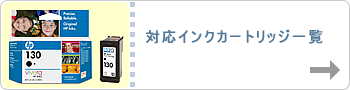 �Ή��C���N�J�[�g���b�W�ꗗ