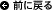 �O�ɖ߂�