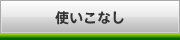 �g�����Ȃ�