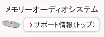 �������[�I�[�f�B�I�V�X�e��