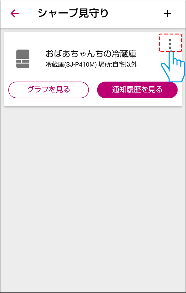 シャープ見守りのメニューボタンをえらぶ